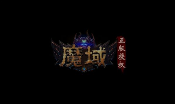 魔域私服变态版下载