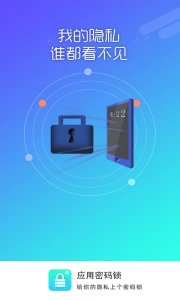 应用密码锁app
                           