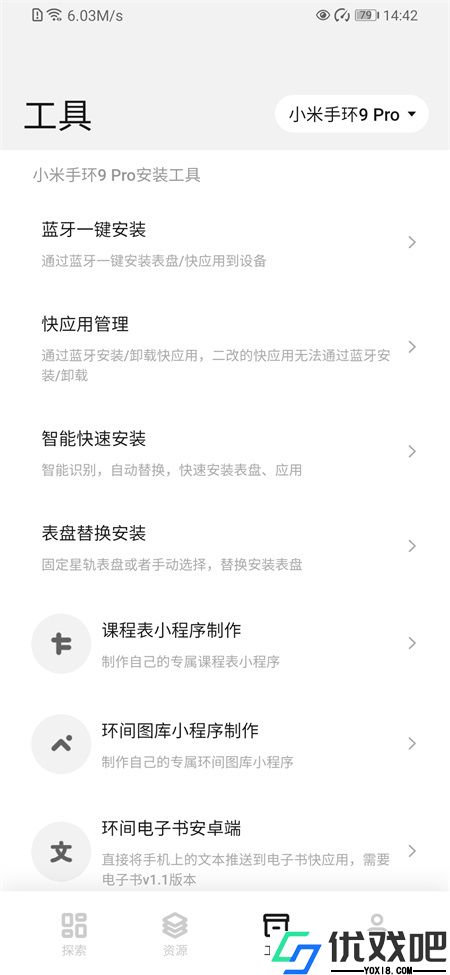 小米表盘自定义工具APP