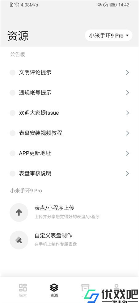 小米表盘自定义工具APP