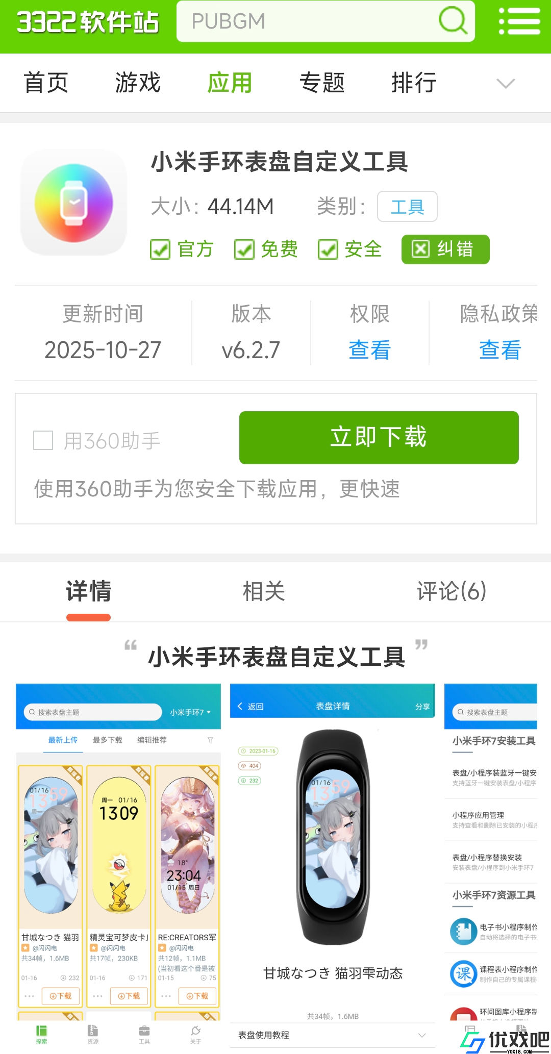 小米表盘自定义工具APP