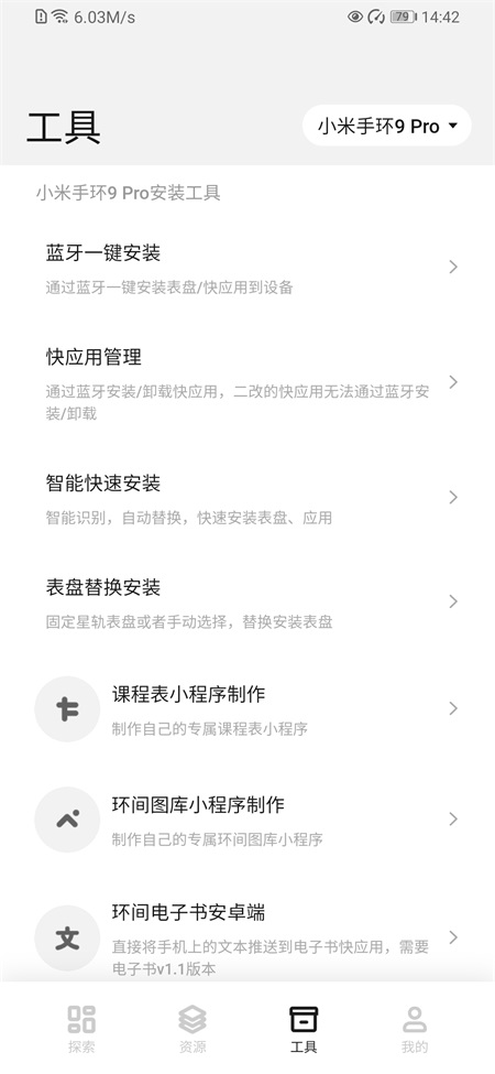 小米手环表盘自定义工具官方版下载
