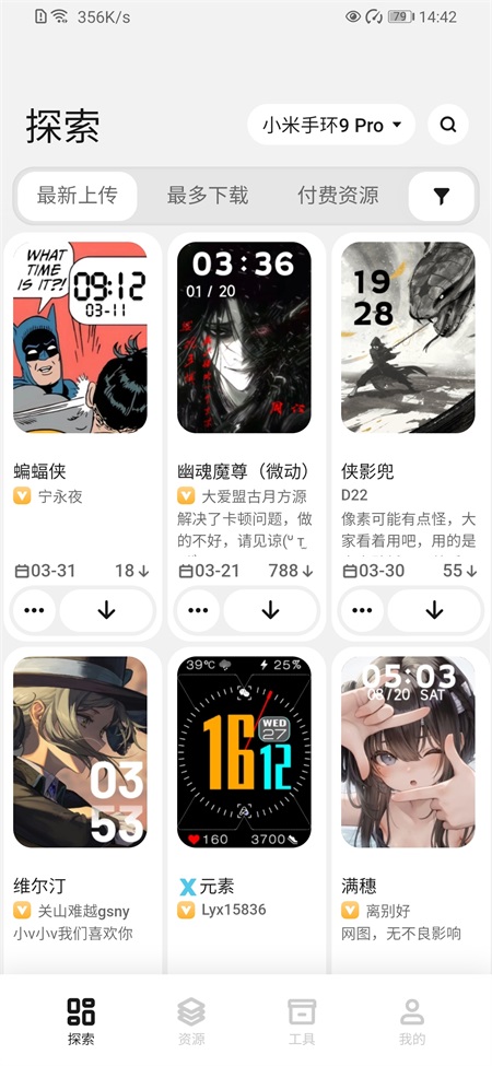 小米手环表盘自定义工具官方版下载