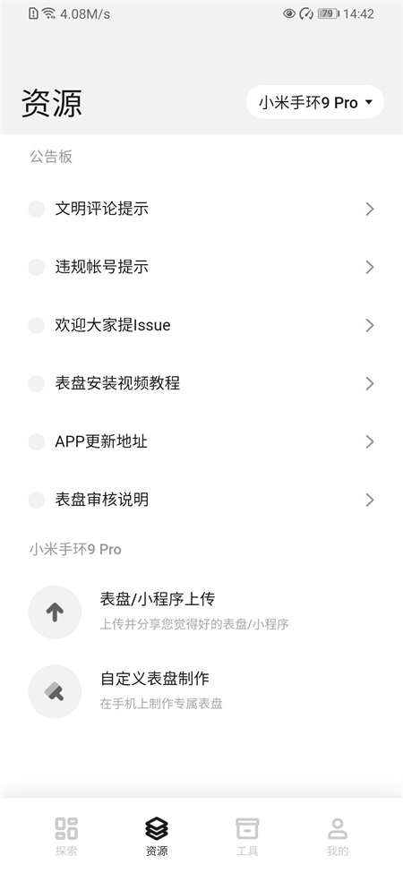 小米手环表盘自定义工具官方版下载