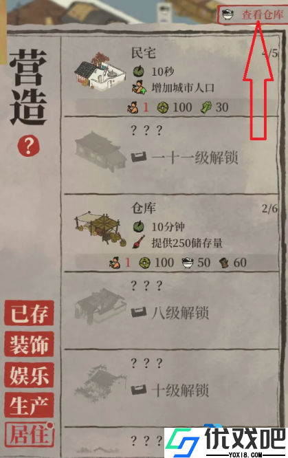 城市仓库系统完全指南