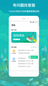 国网商旅云app
                           