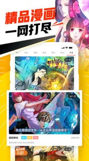 天堂漫画最新版APP下载