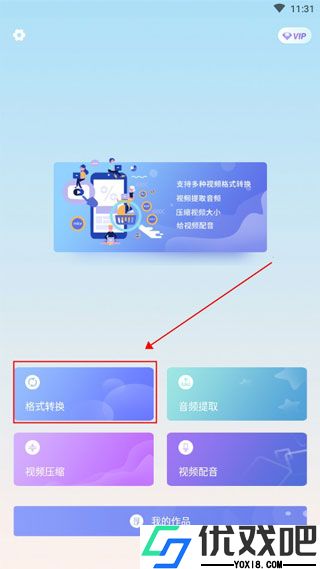 视频格式转换器最新版