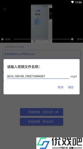 视频格式转换器最新版