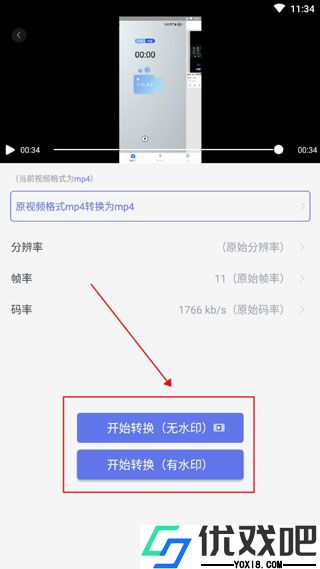 视频格式转换器最新版
