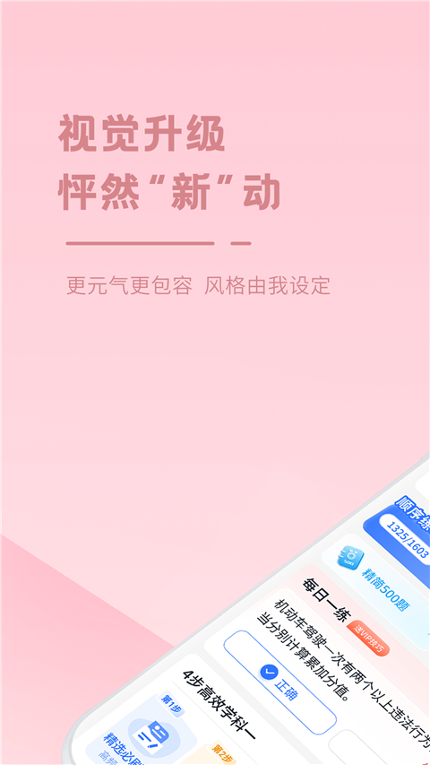 多多驾到学员版下载