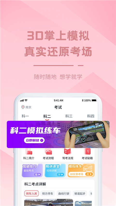 多多驾到学员版下载