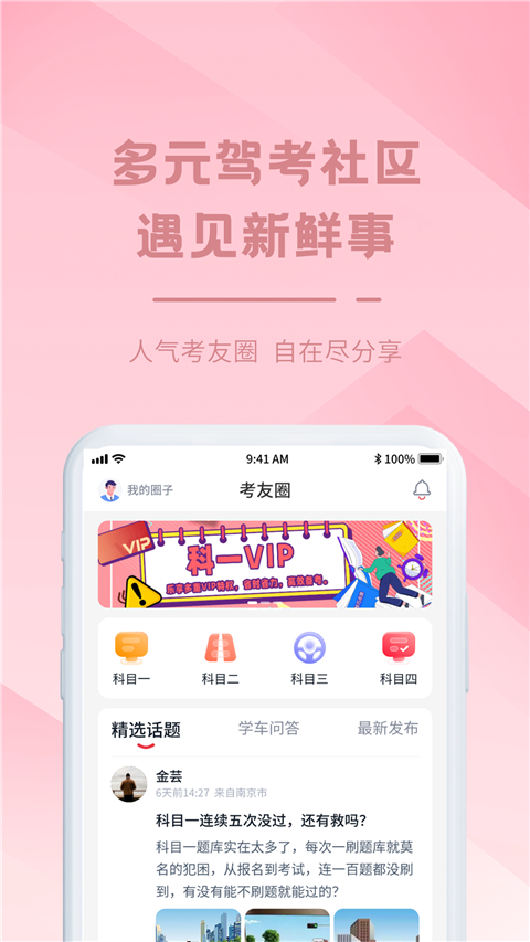 多多驾到学员版下载