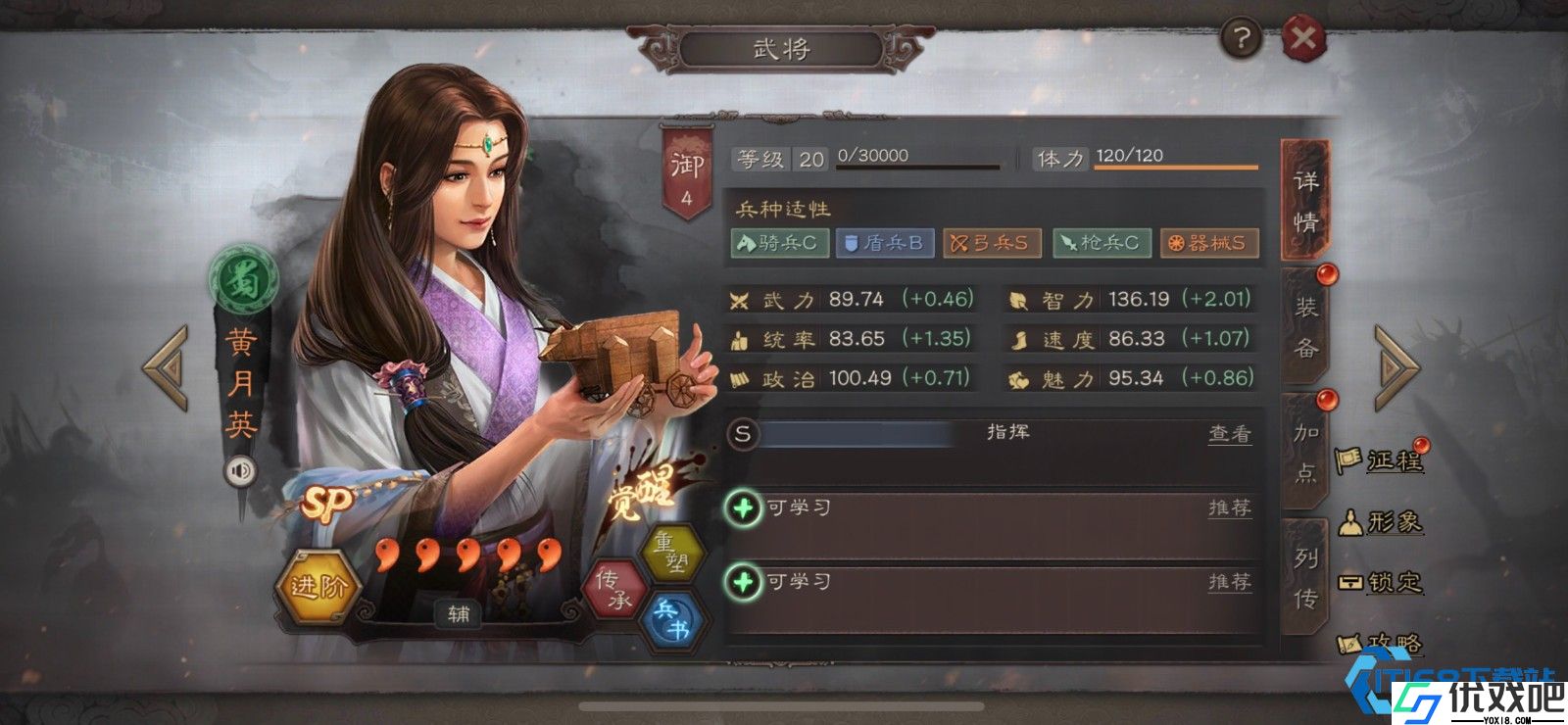 黄月英阵容搭配指南