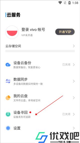 VIVO云服务APP