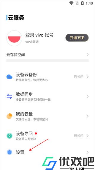 VIVO云服务APP