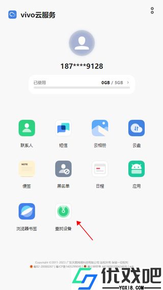 VIVO云服务APP