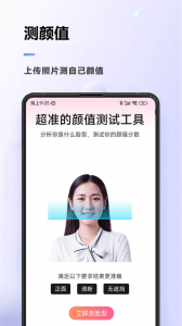 颜值测试打分软件
