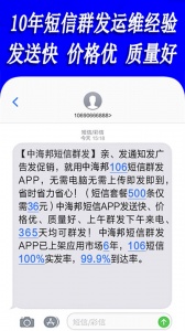短信群发
                           