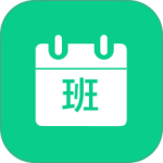 轮班日历最新版