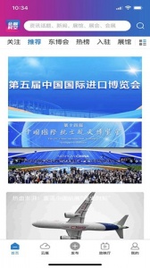 会展时空app
