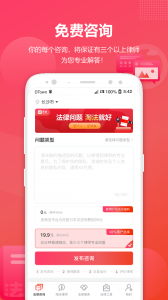 淘法律师咨询平台