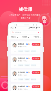 淘法律师咨询平台