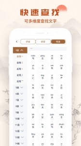 汉语字典通app