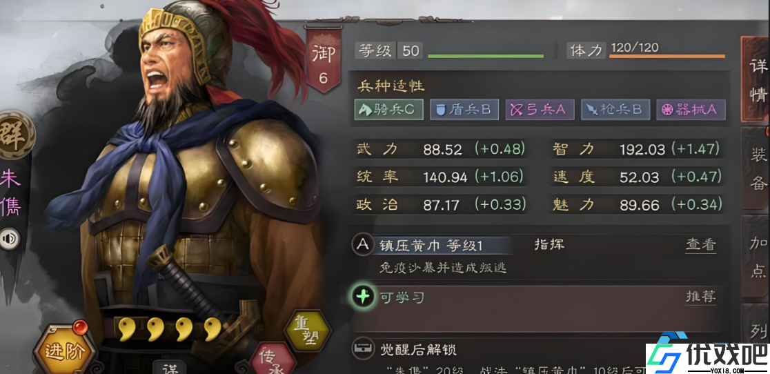 四星武将完全指南
