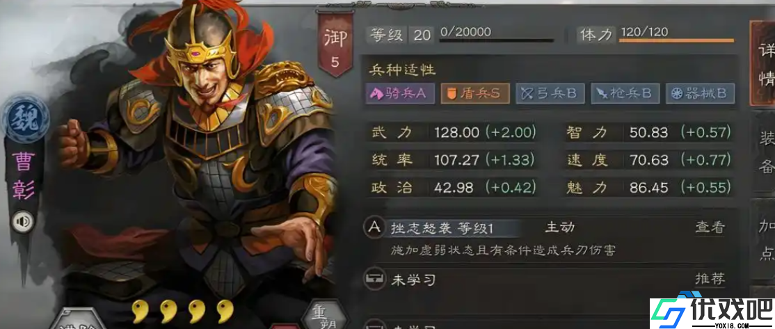 四星武将完全指南