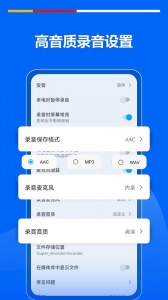 超级录音机
                           