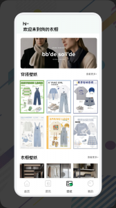 女生穿搭助手最新版