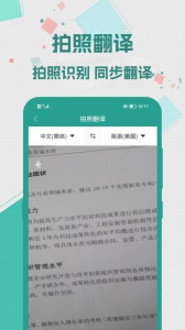 实时翻译大师app
                           
