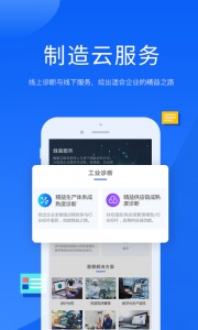 蜂巢制造云
                           