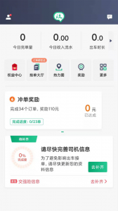 玖玖司机专用版
                           