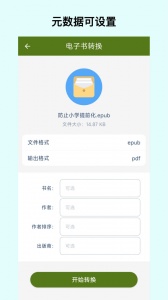 电子书转换器最新版
