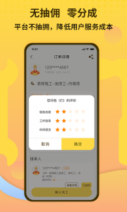 师傅联盟app
                           