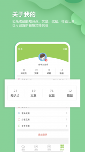 高考生物通app
                           