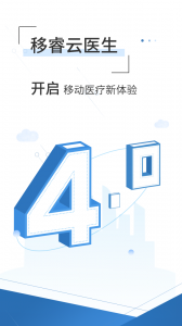 移睿云医生app