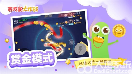 贪吃蛇大作战手机下载