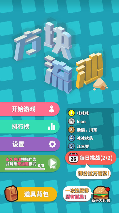 方块流沙单机版下载