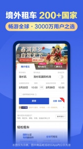 租租车国内租车app