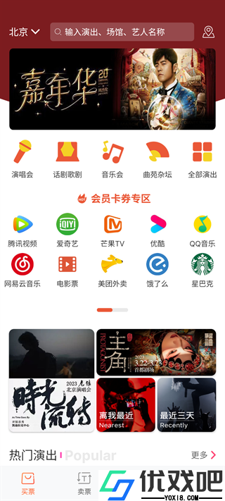 有票