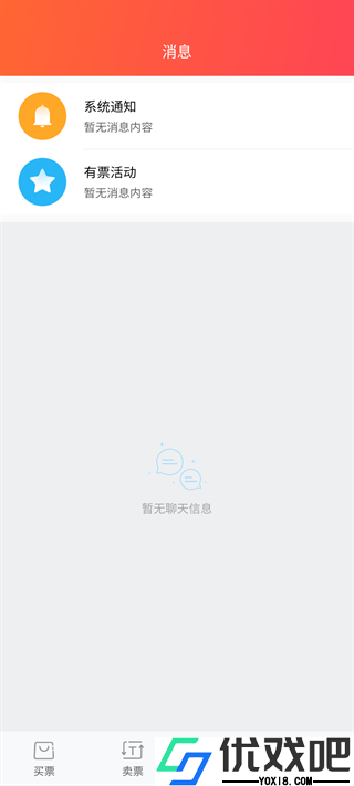 有票