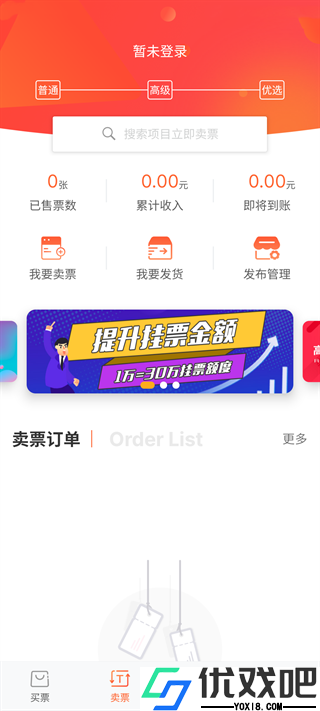 有票