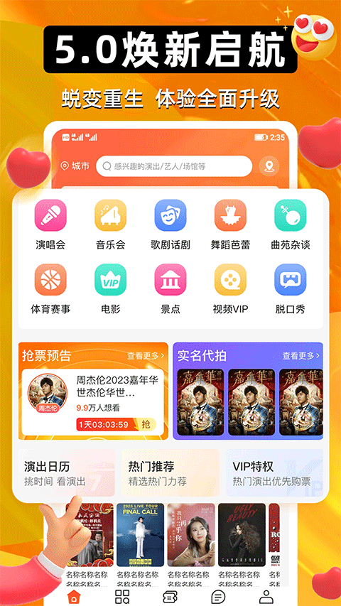 有票app最新版下载