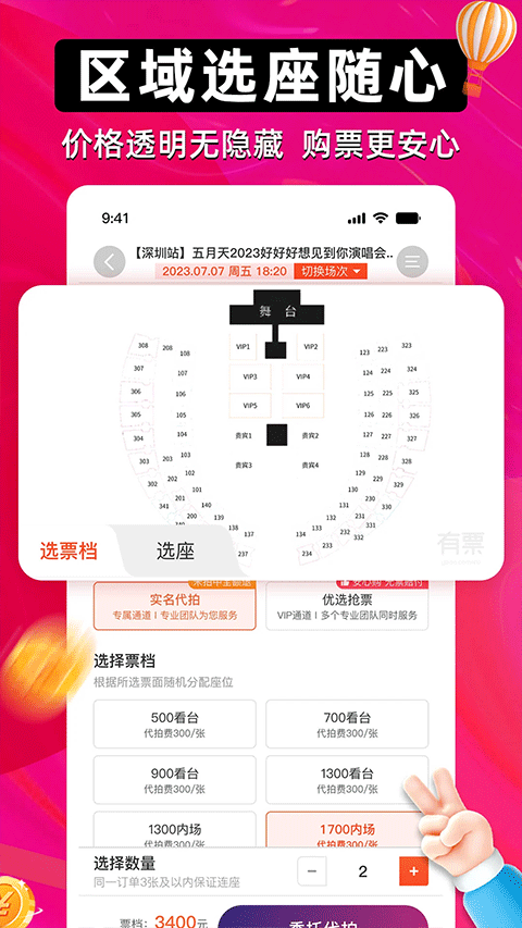 有票app最新版下载