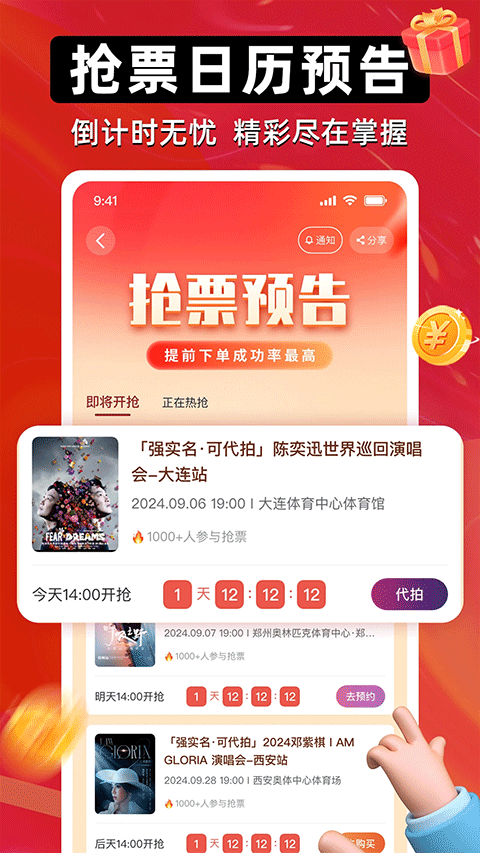 有票app最新版下载