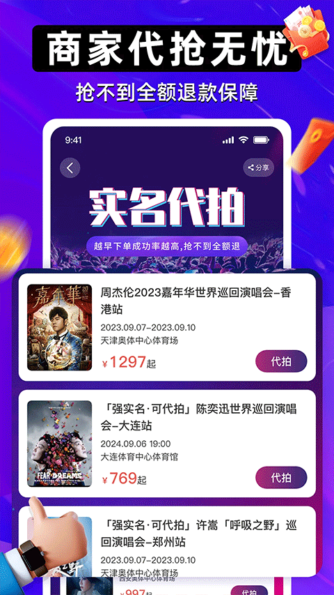 有票app最新版下载