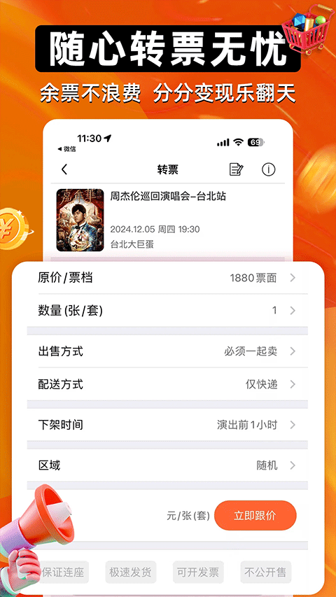 有票app最新版下载